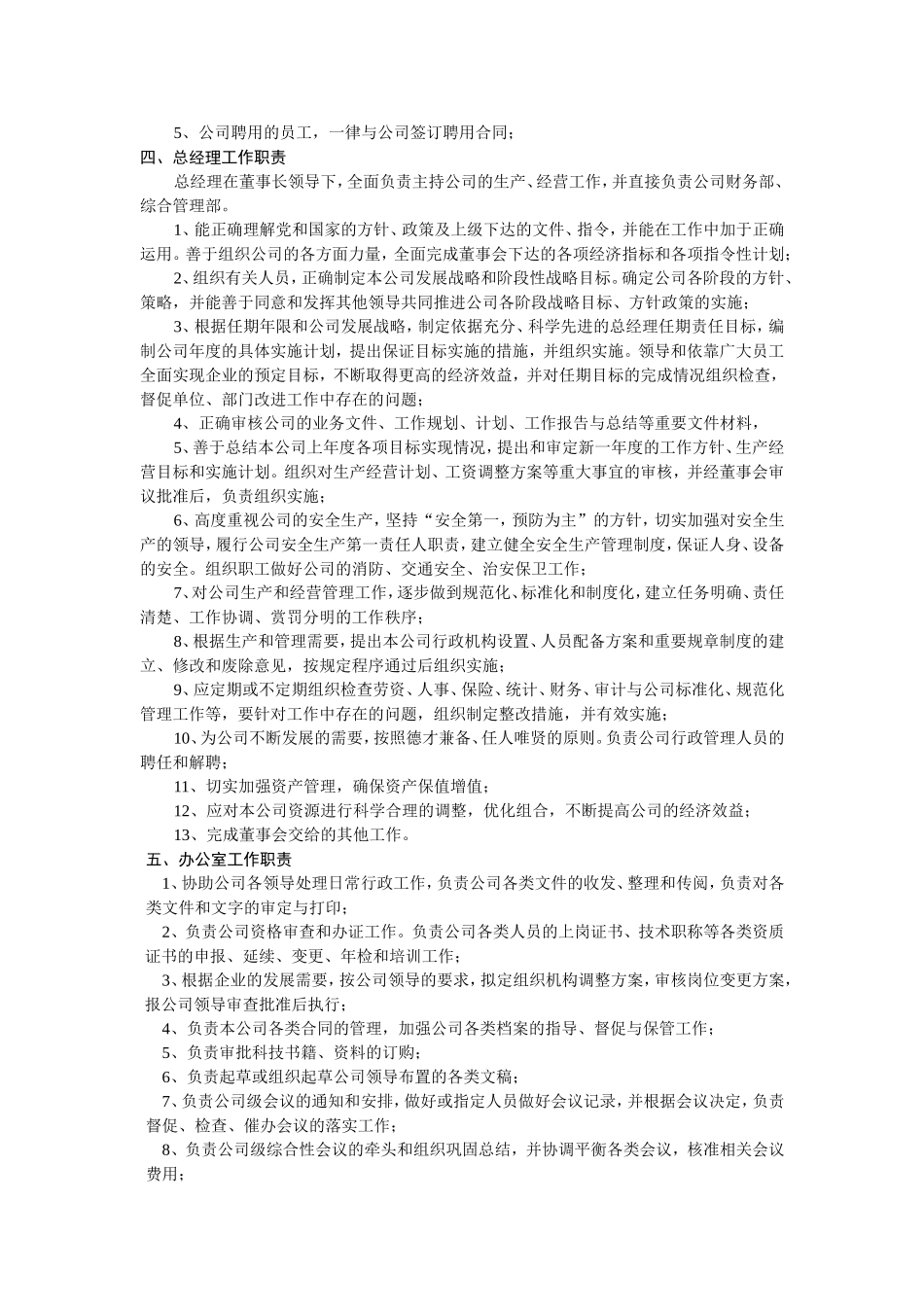 境烨建筑公司员工守则_第2页
