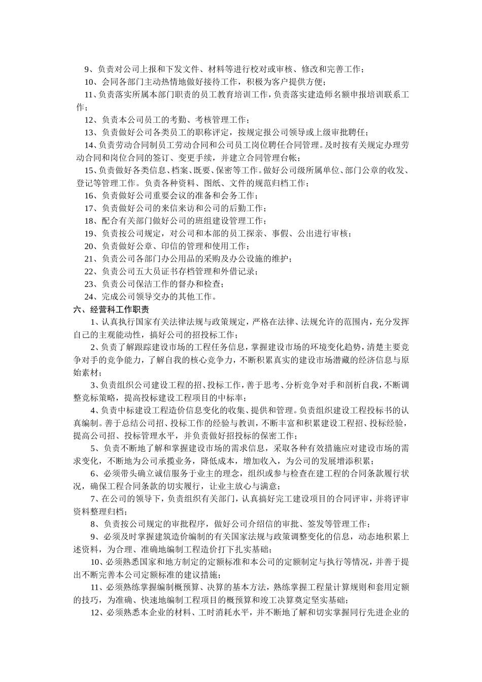 境烨建筑公司员工守则_第3页