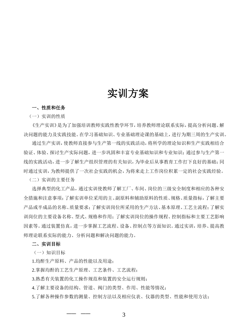 均酐实训报告_第3页