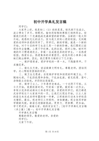 2024年初中开学典礼发言稿