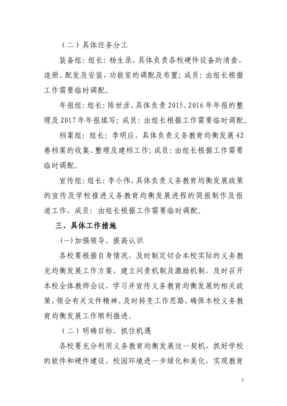 均衡-发展实施方案_第2页