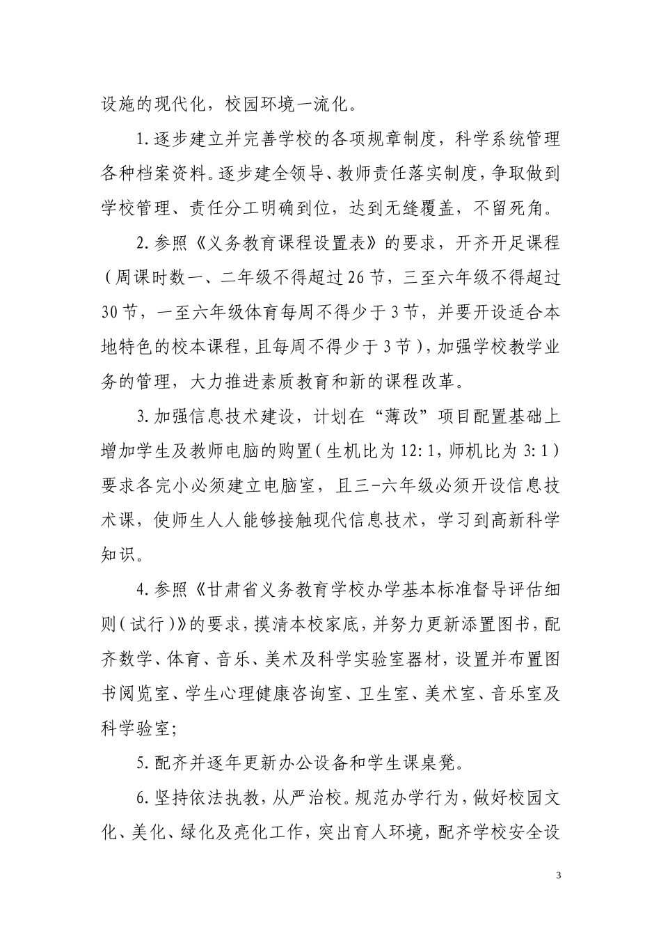 均衡-发展实施方案_第3页