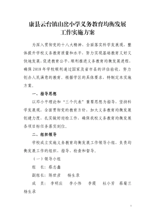 均衡-发展实施方案