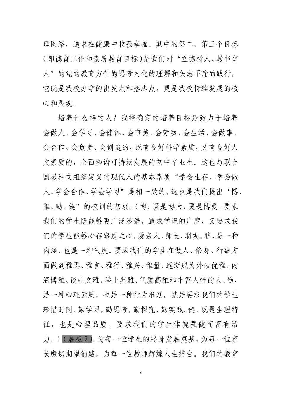 均衡发展校长解说词_第2页