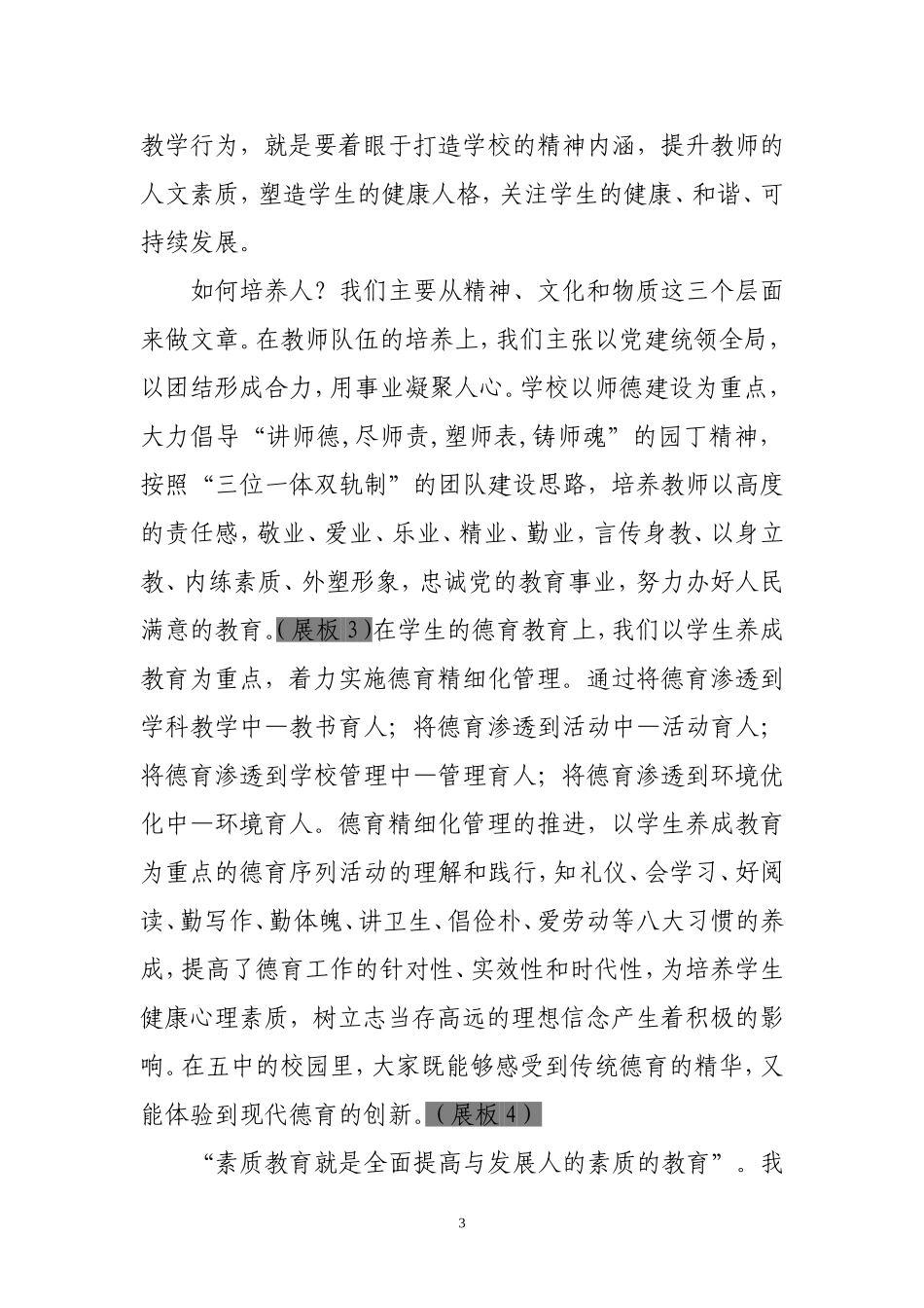 均衡发展校长解说词_第3页