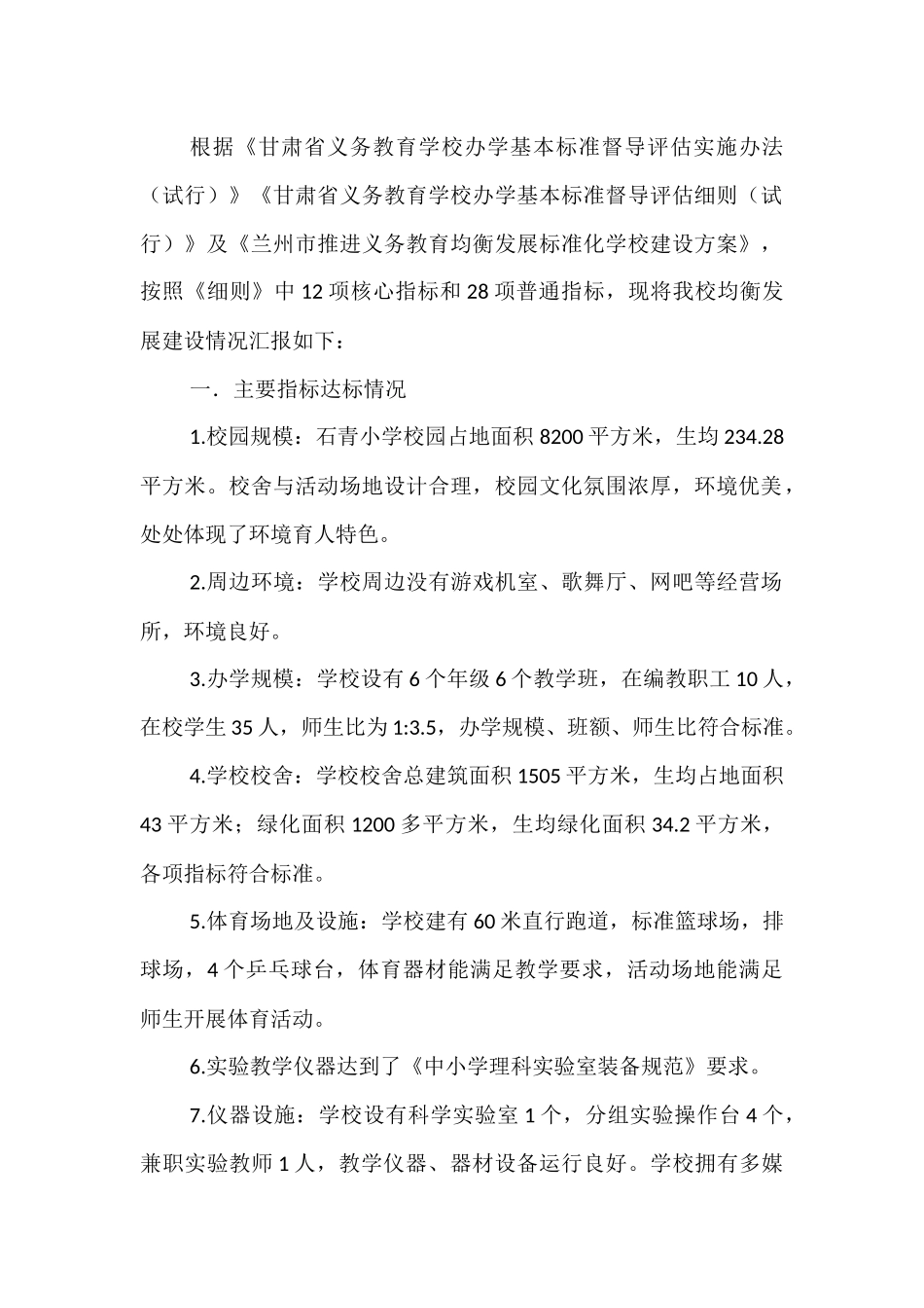 均衡发展迎检汇报材料_第2页