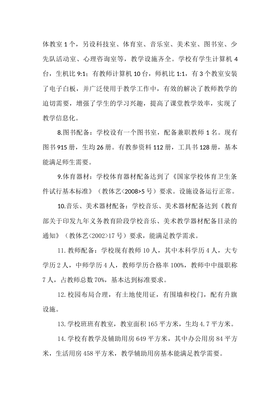 均衡发展迎检汇报材料_第3页