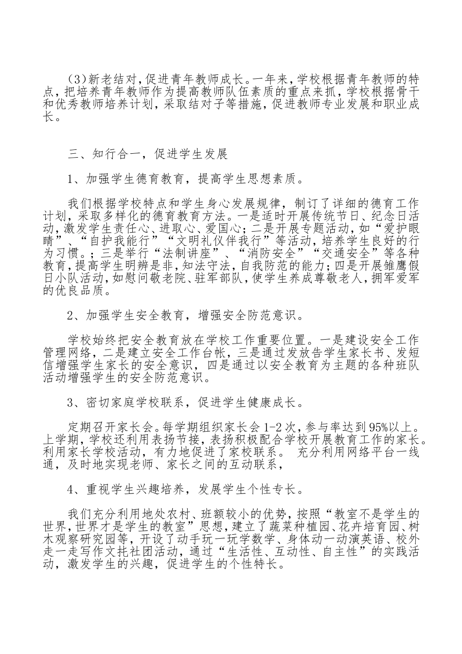 均衡化学校发展简介_第3页