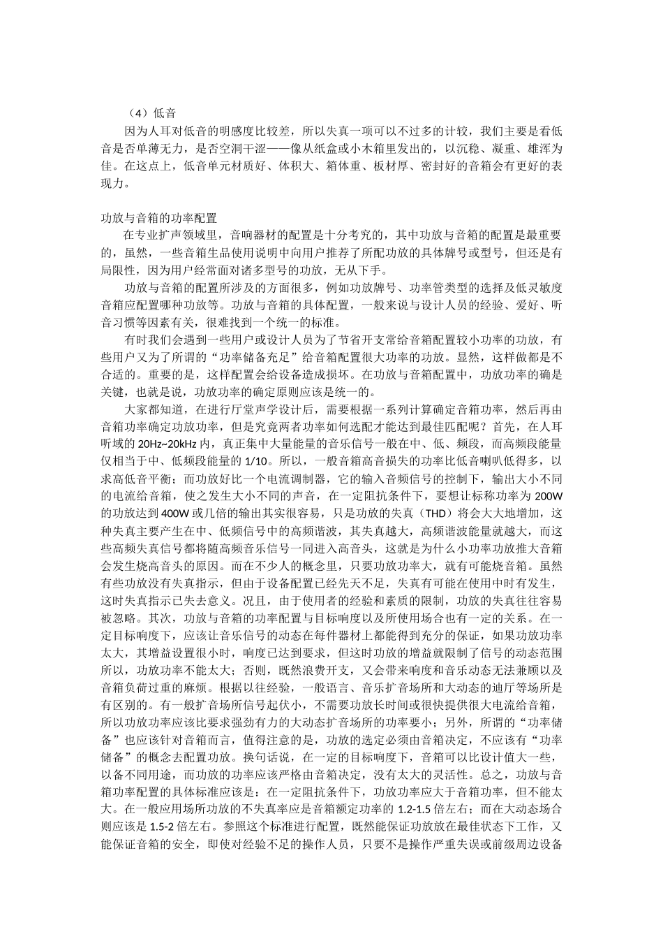 均衡器的调节技巧_第3页