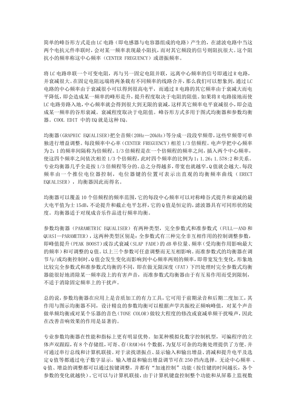 均衡器的调试技巧_第2页