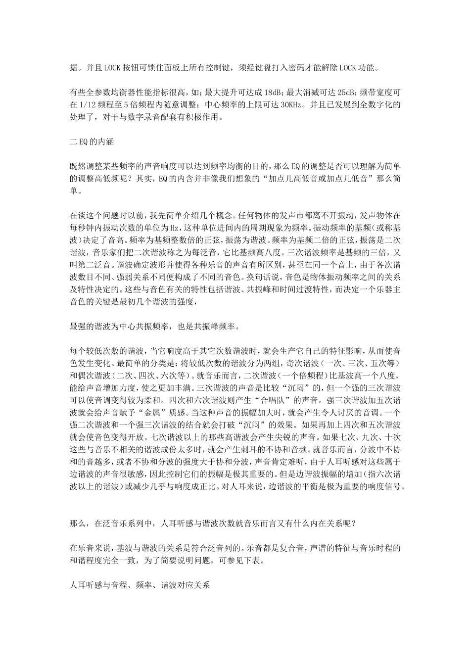 均衡器的调试技巧_第3页