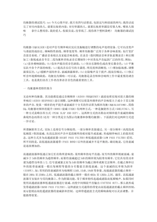 均衡器的调试技巧