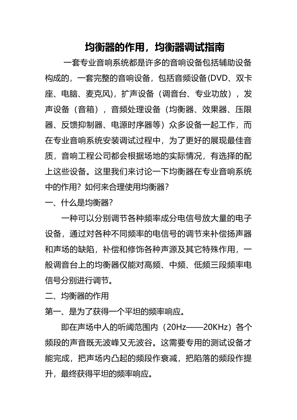 均衡器的作用_第1页