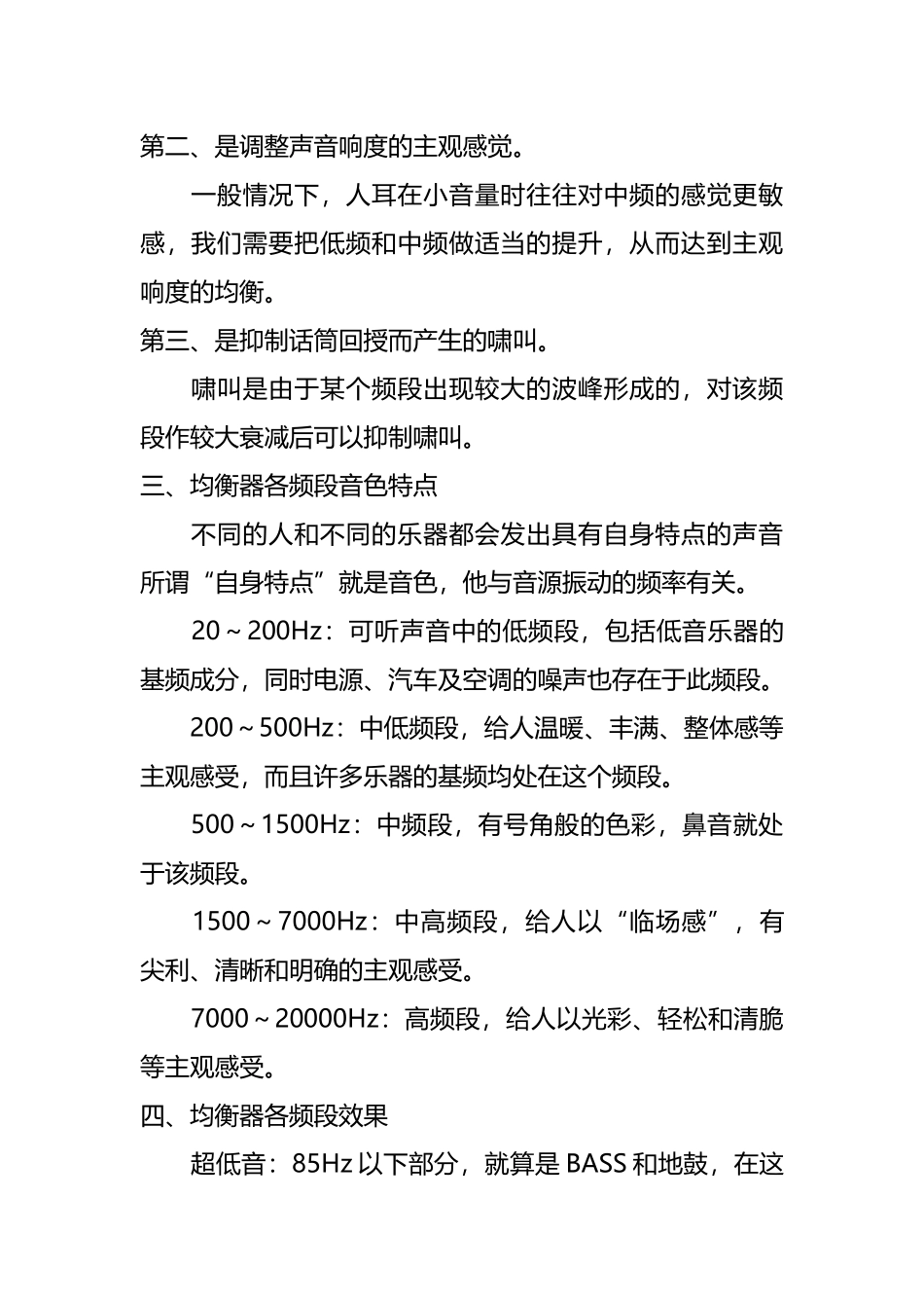 均衡器的作用_第2页