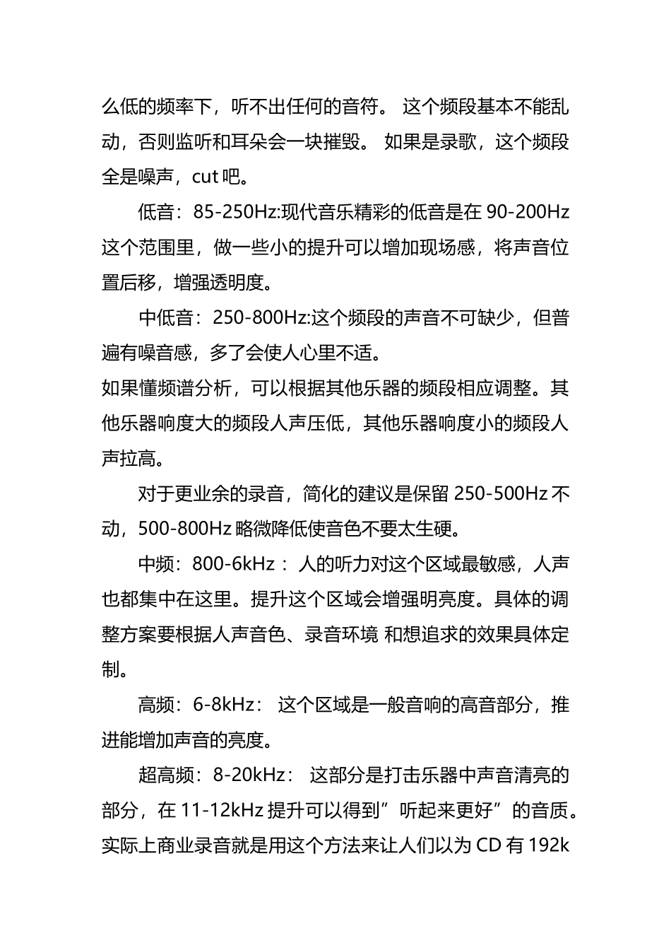 均衡器的作用_第3页