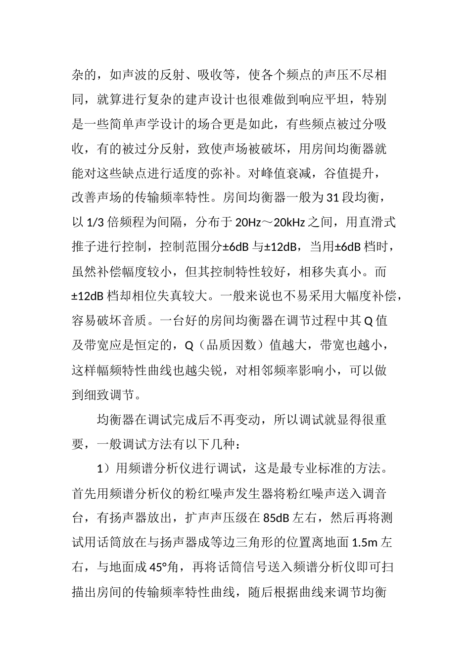 均衡器调节技巧_第2页