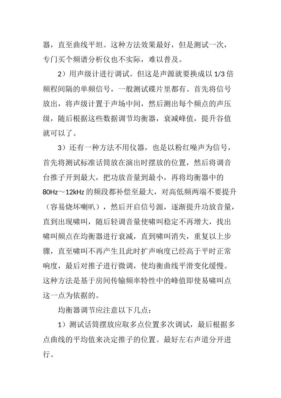 均衡器调节技巧_第3页