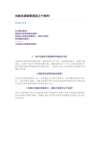 均衡生录取要满足以下三个条件