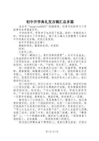 2024年初中开学典礼讲话稿汇总多篇