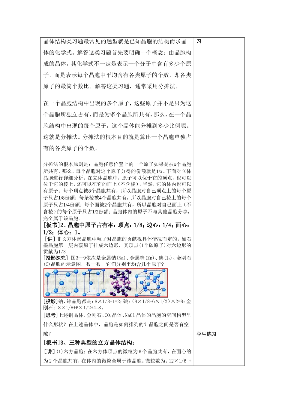 均摊法计算晶包中的微粒数目_第3页