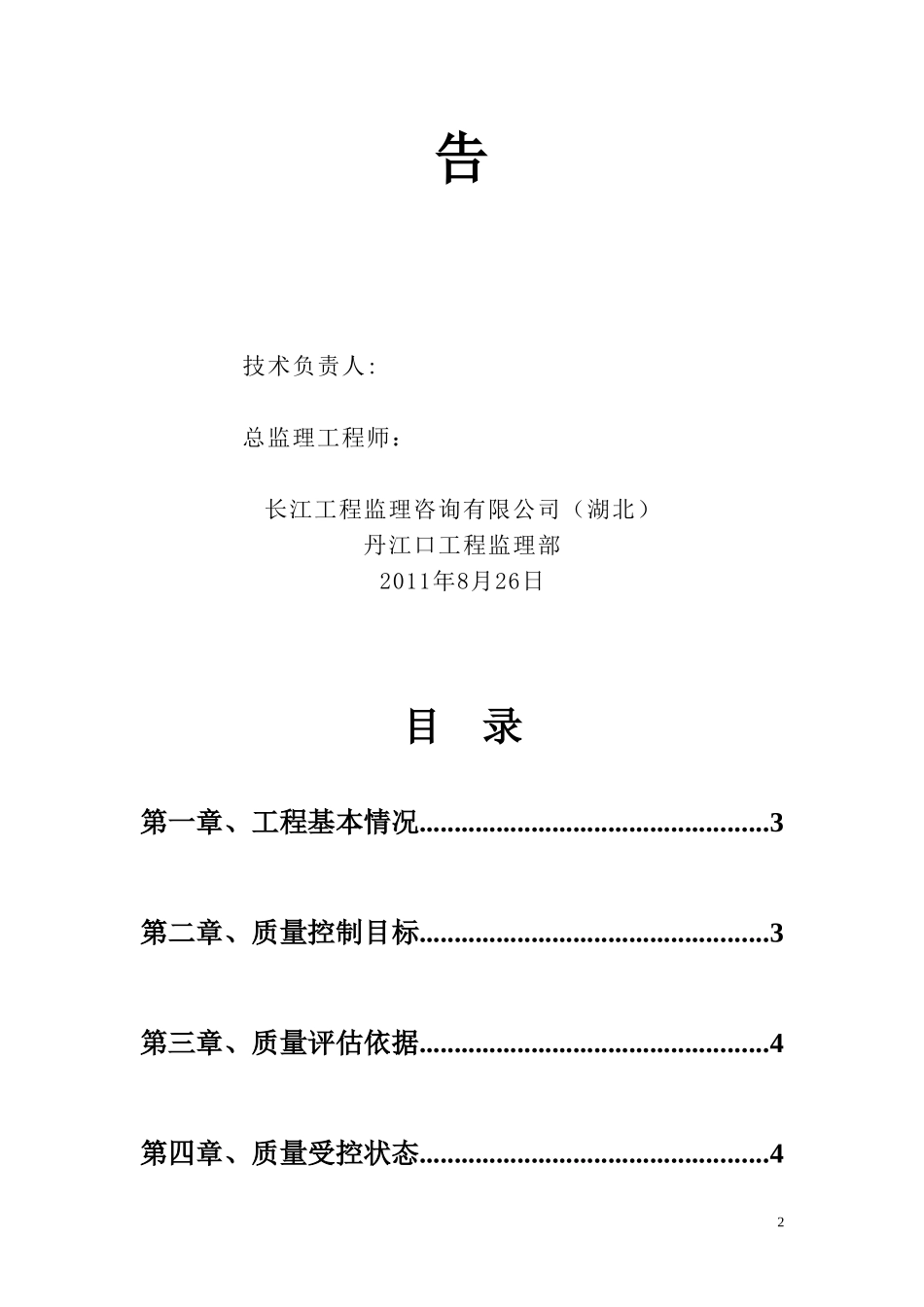 均县政府办公楼基础工程监理评估报告_第2页