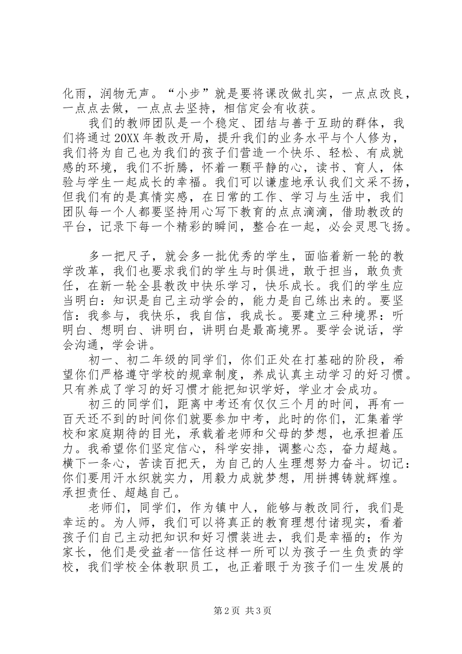 2024年初中开学典礼领导致辞稿_第2页