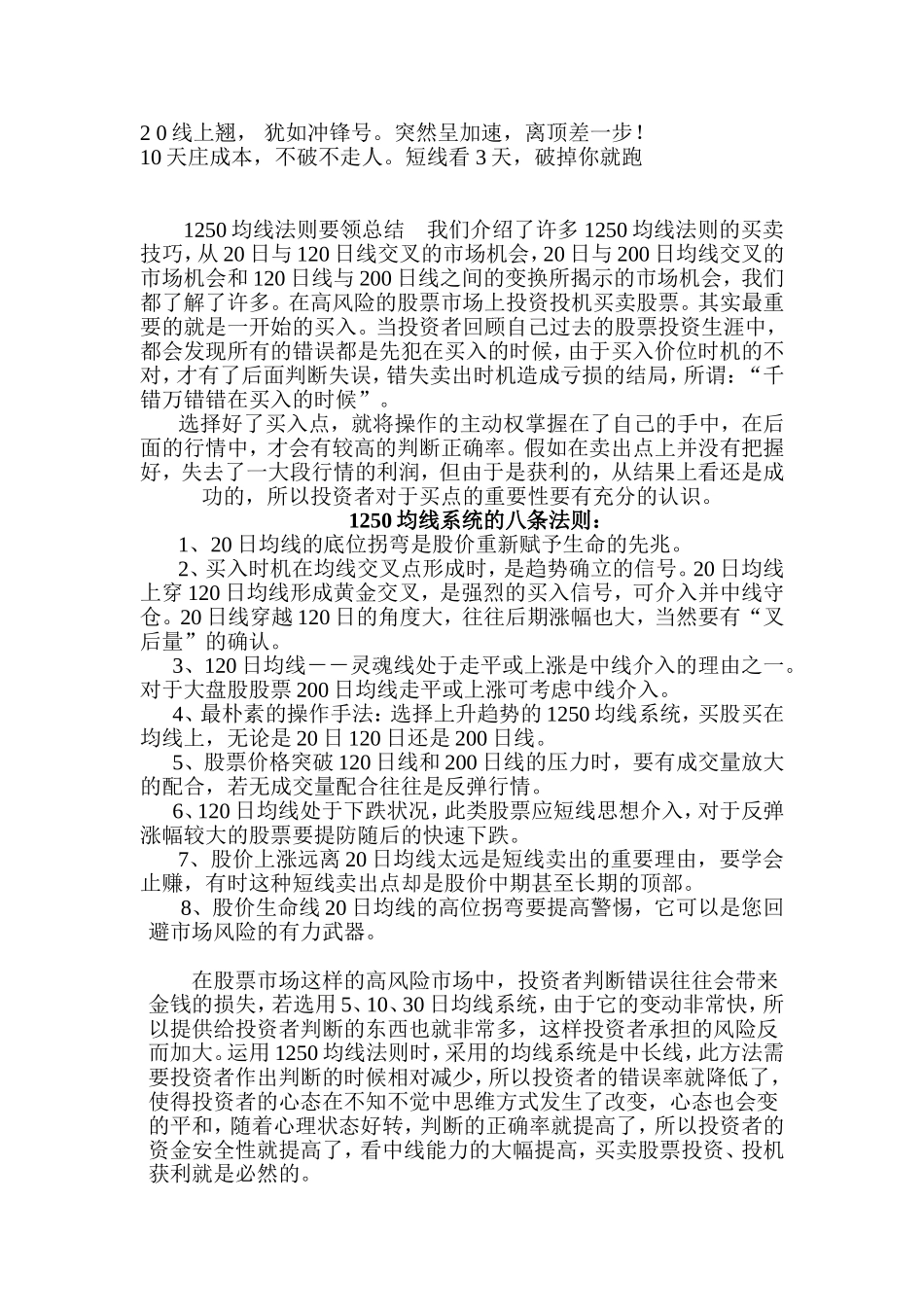均线的设置和使用技巧_第2页