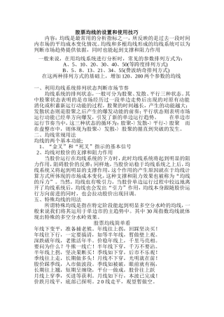 均线的设置和使用技巧