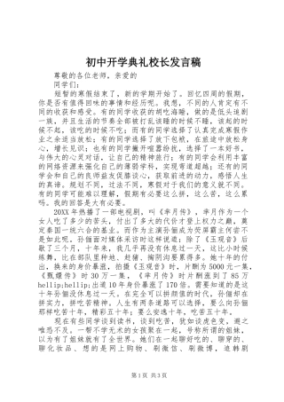 2024年初中开学典礼校长发言稿