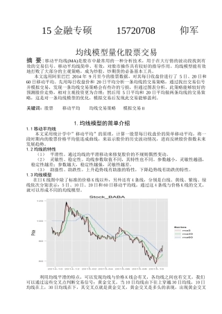 均线模型量化股票交易