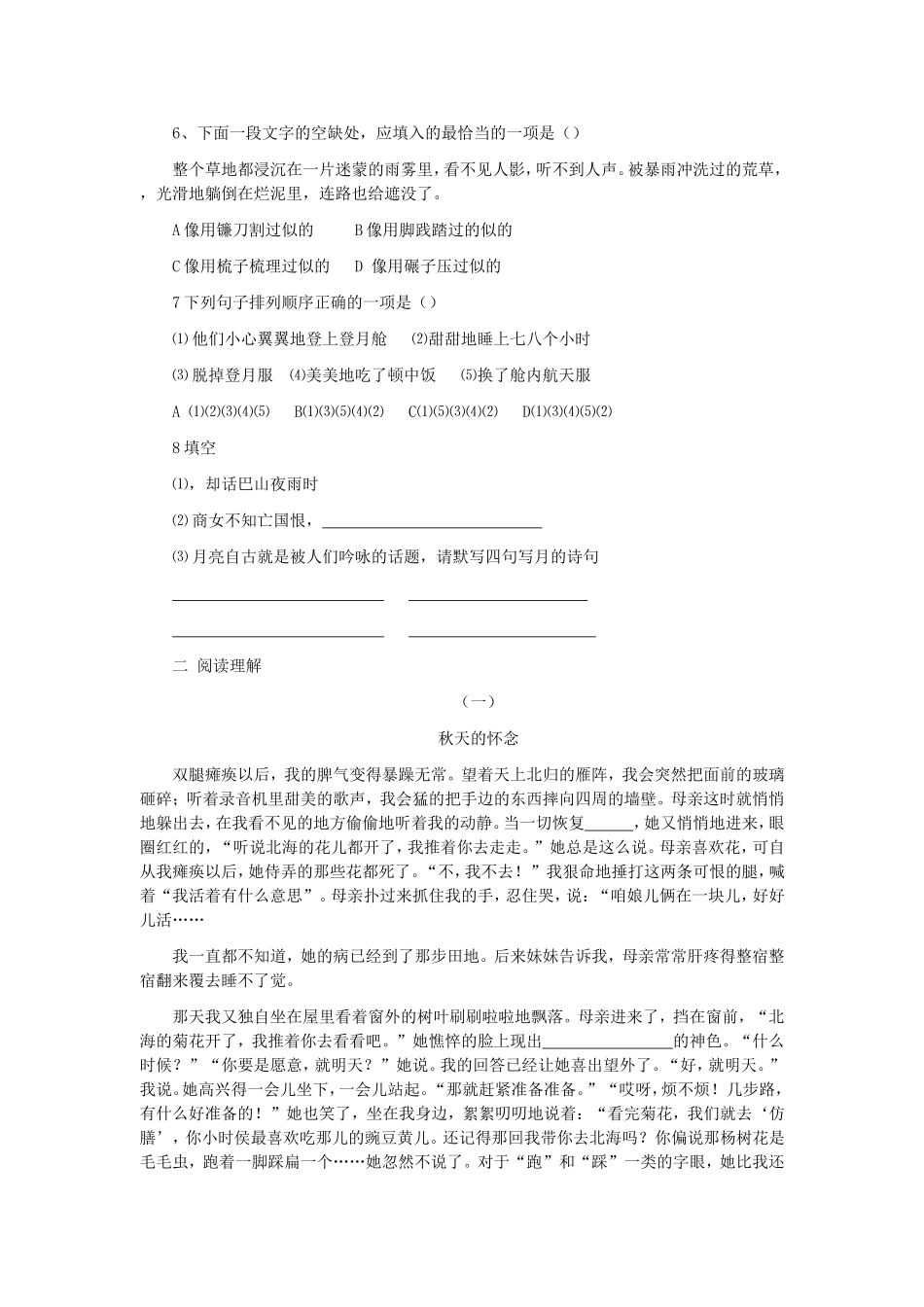 四川省剑阁县鹤龄中学七年级语文上册《第四单元》综合测试题(六)-新人教版_第2页