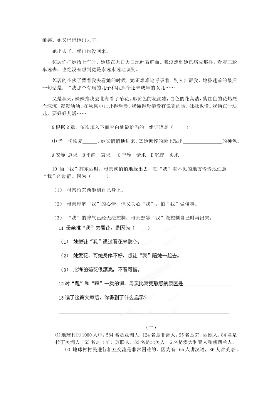 四川省剑阁县鹤龄中学七年级语文上册《第四单元》综合测试题(六)-新人教版_第3页