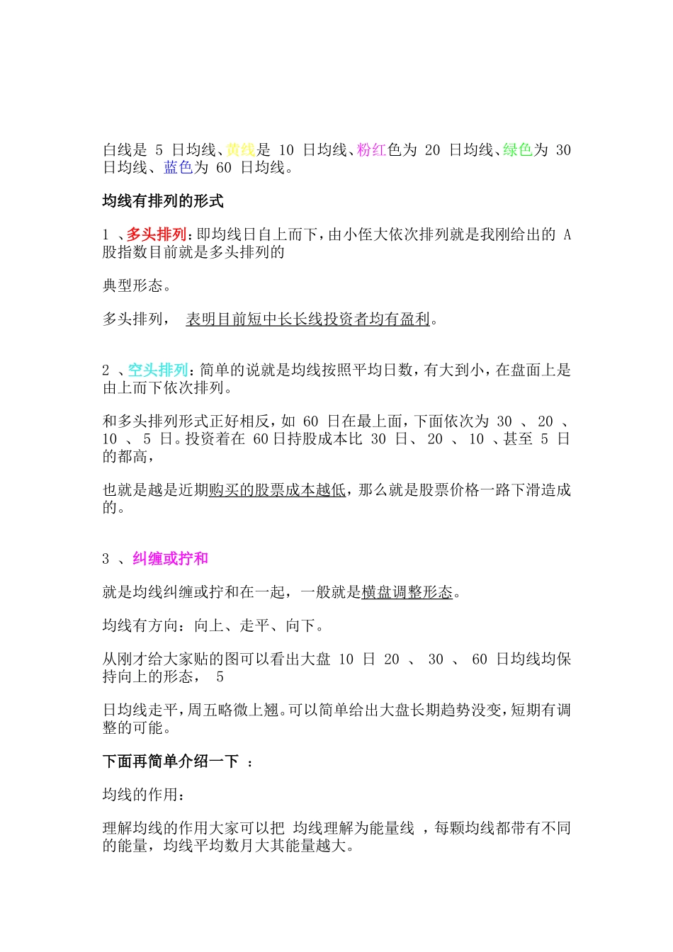 均线战法(图文)_第3页