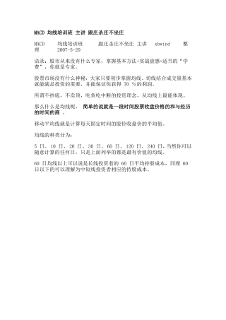 均线战法(图文)