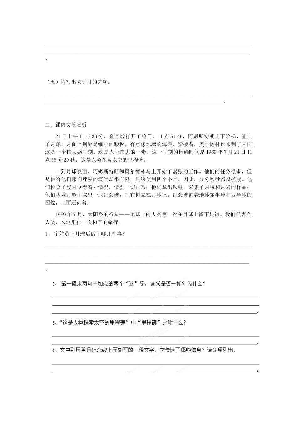 四川省剑阁县鹤龄中学七年级语文上册《月亮上的足迹》同步练习(一)-新人教版_第2页