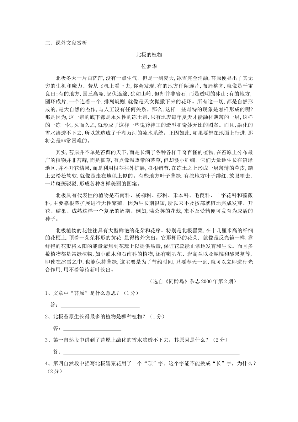 四川省剑阁县鹤龄中学七年级语文上册《月亮上的足迹》同步练习(一)-新人教版_第3页