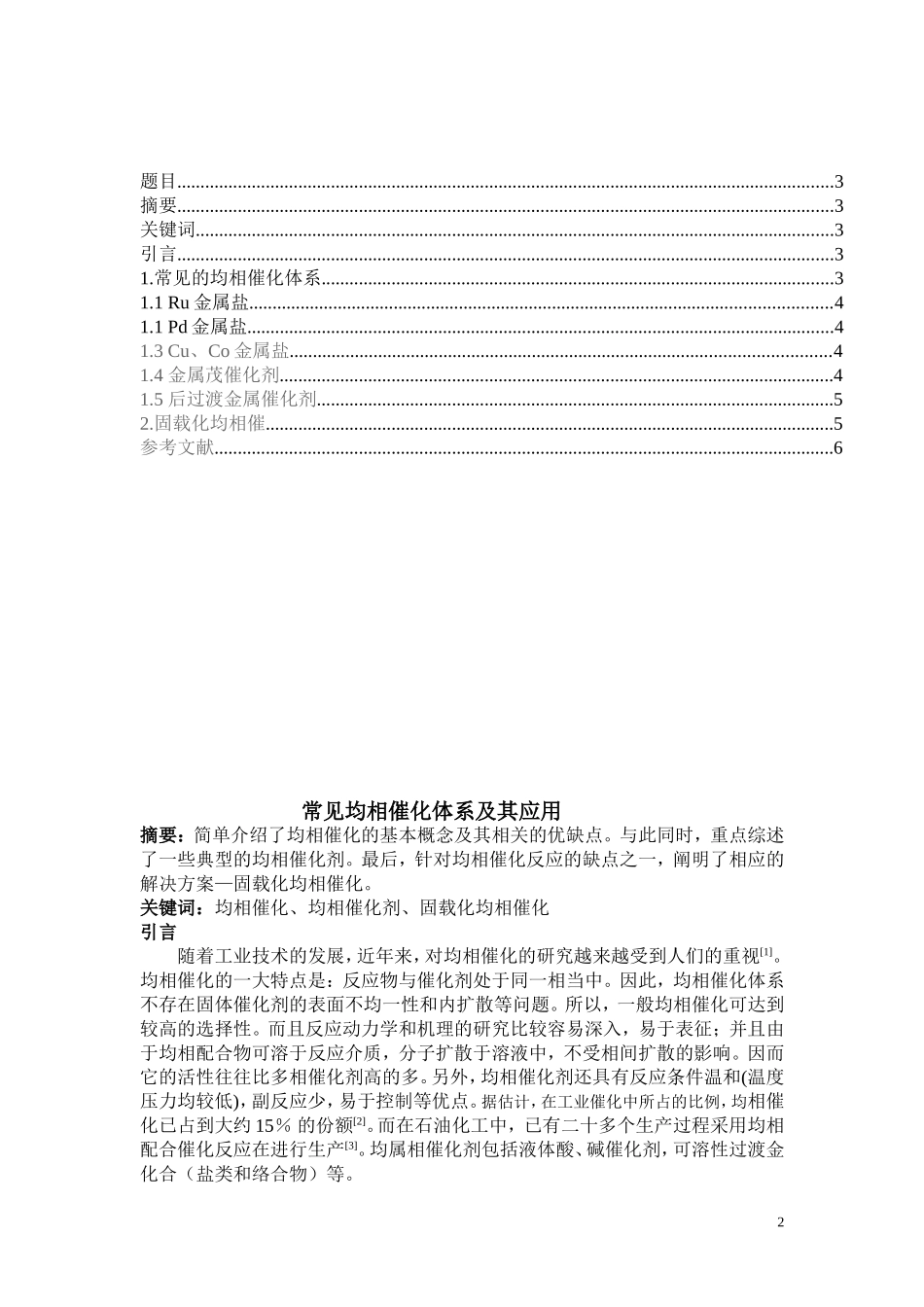 均相催化论文_第2页