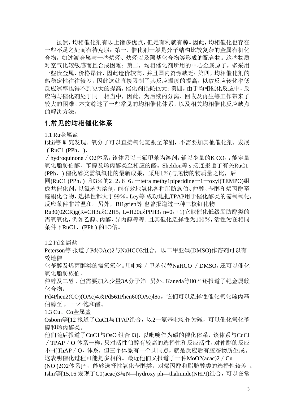 均相催化论文_第3页