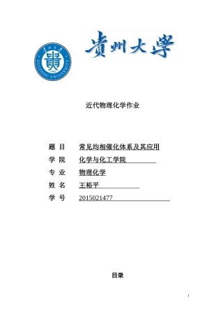 均相催化论文