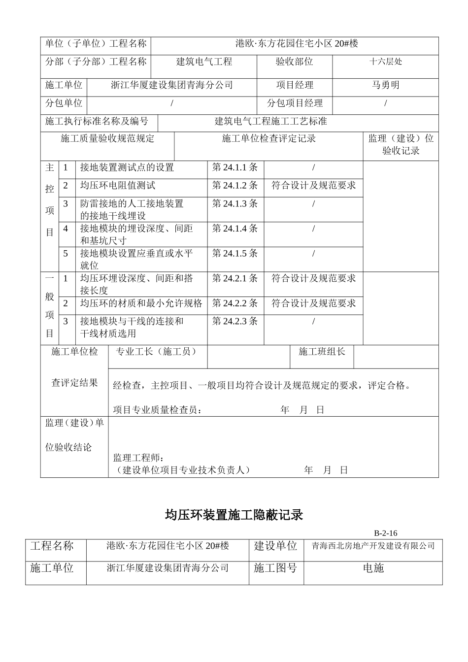 均压环安装检验批质量验收记录表_第2页