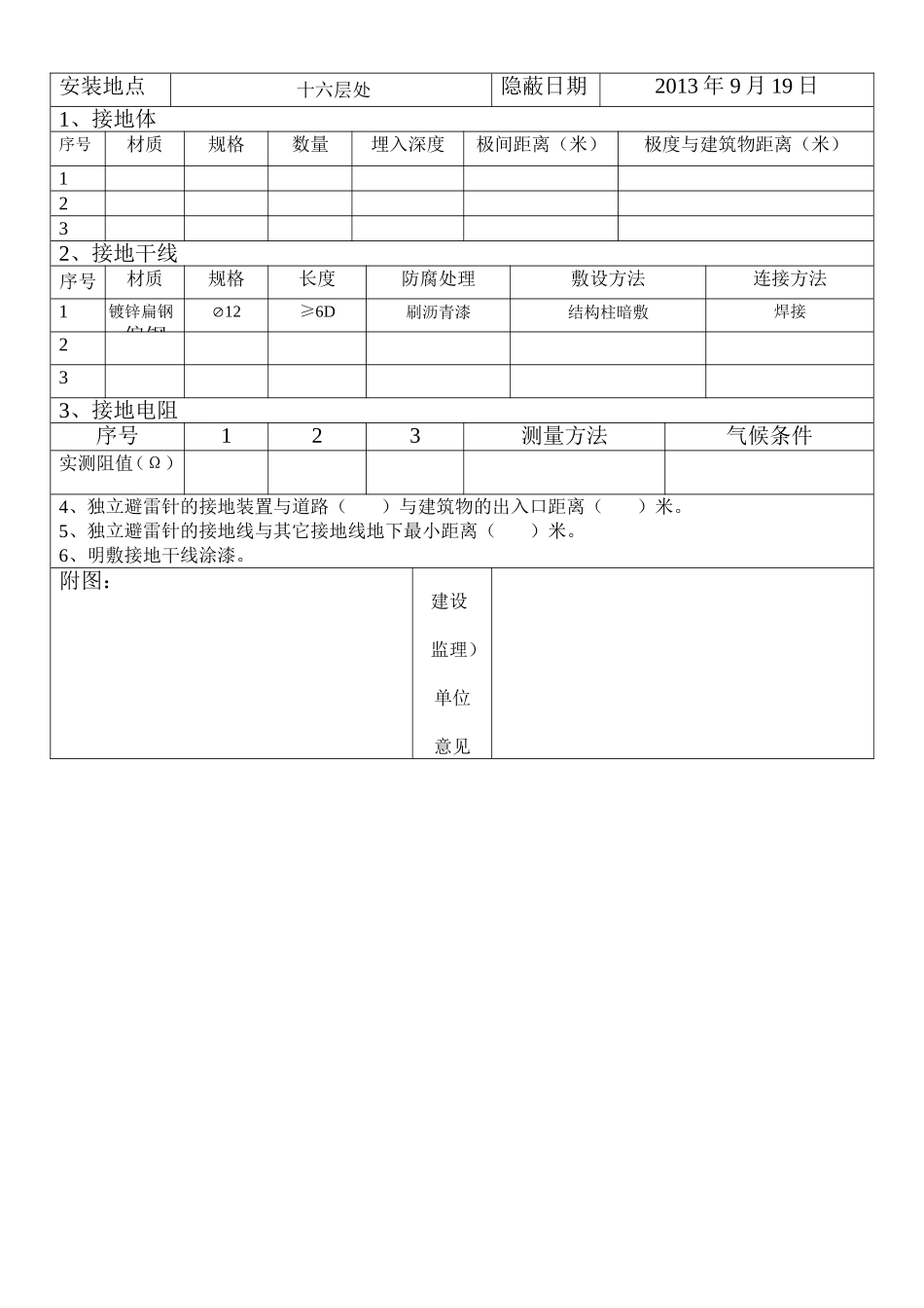 均压环安装检验批质量验收记录表_第3页