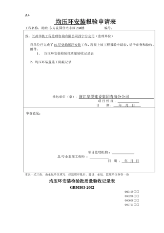 均压环安装检验批质量验收记录表
