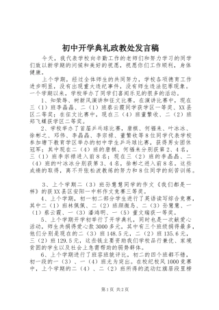 2024年初中开学典礼政教处讲话稿