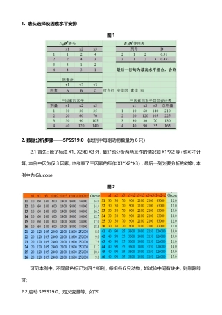 均匀设计数据分析——SPSS19.0