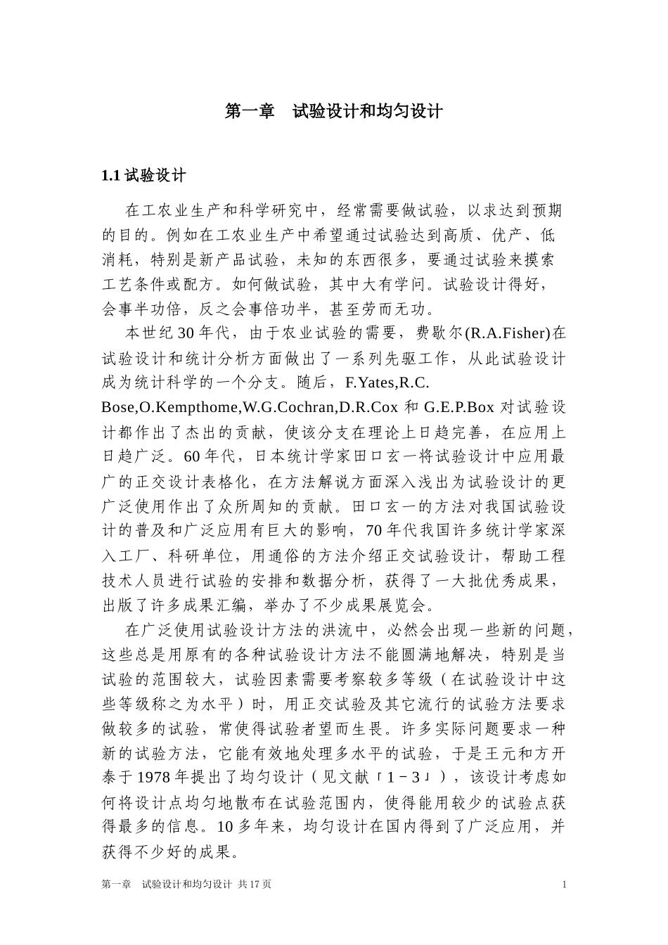 均匀设计与均匀设计表_第1页