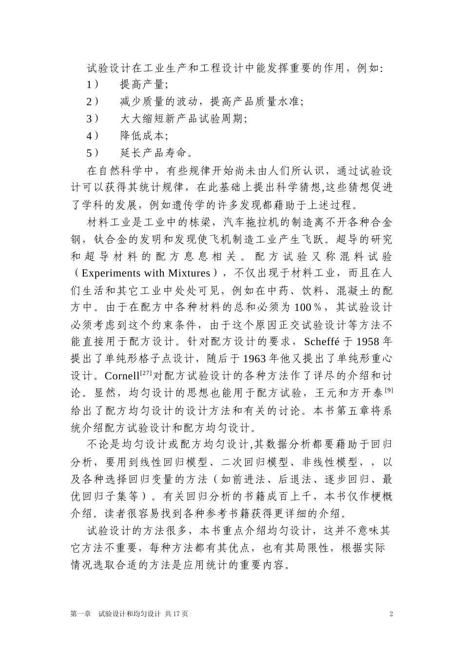 均匀设计与均匀设计表_第2页