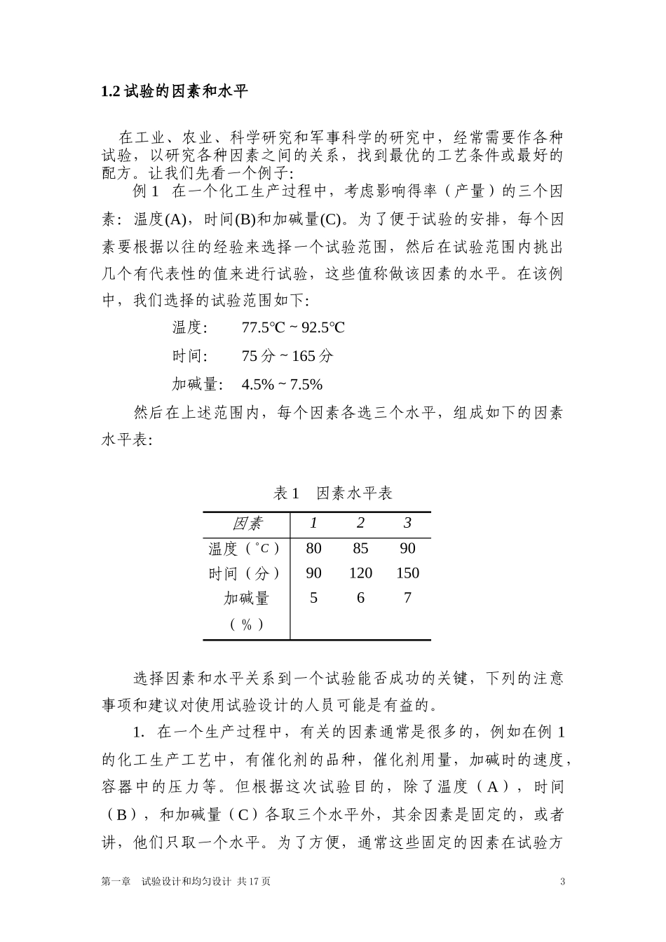 均匀设计与均匀设计表_第3页