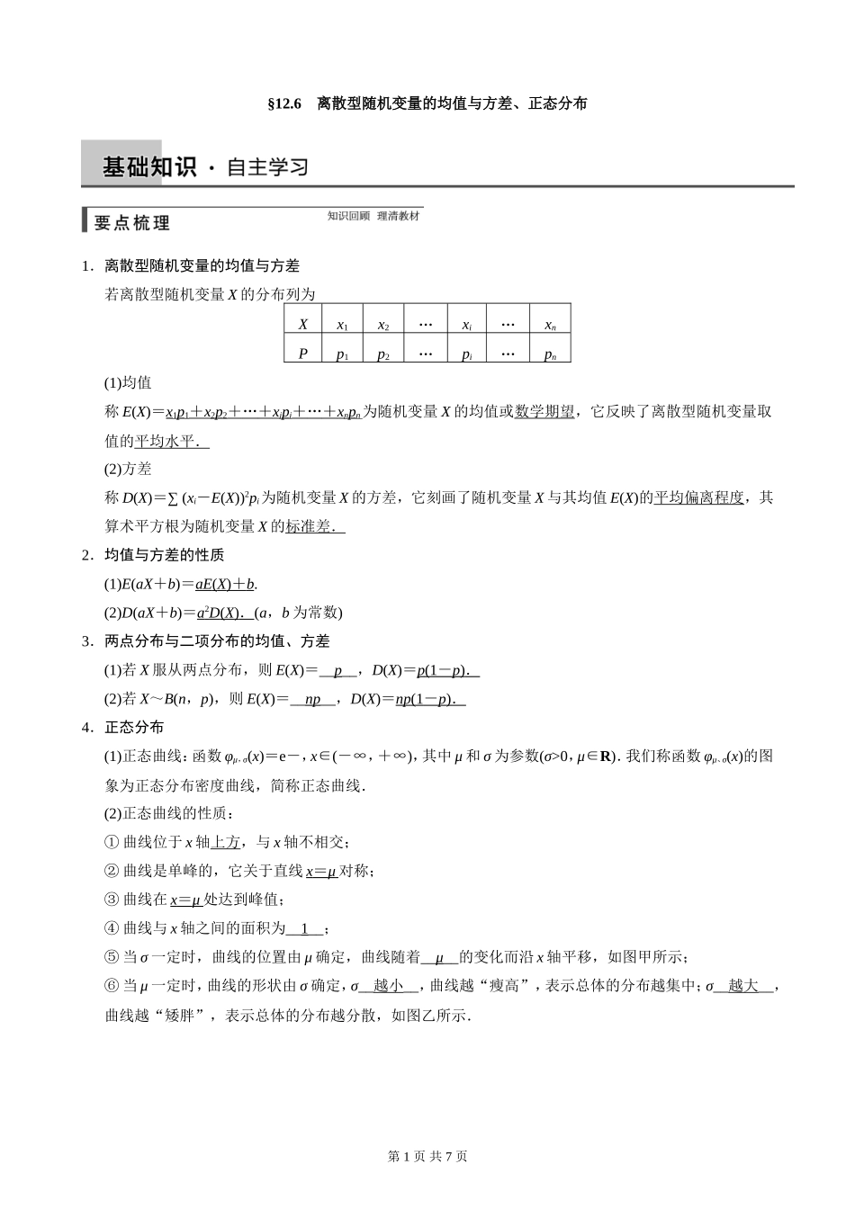 均值、方差、正态分布——学生用_第1页