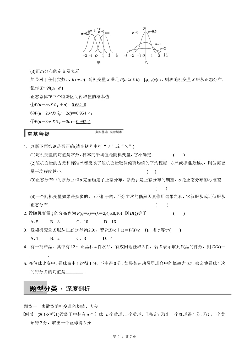 均值、方差、正态分布——学生用_第2页