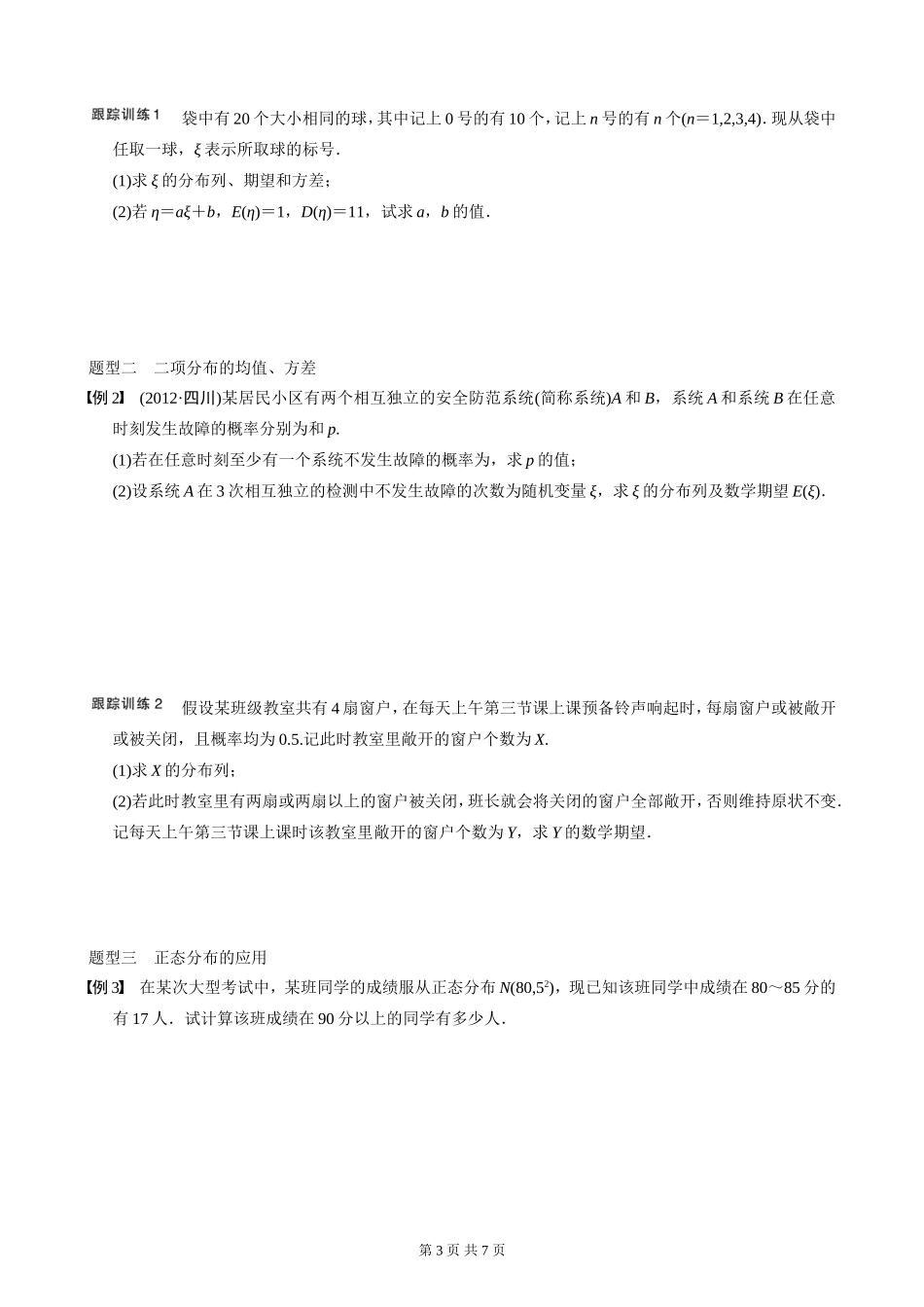 均值、方差、正态分布——学生用_第3页